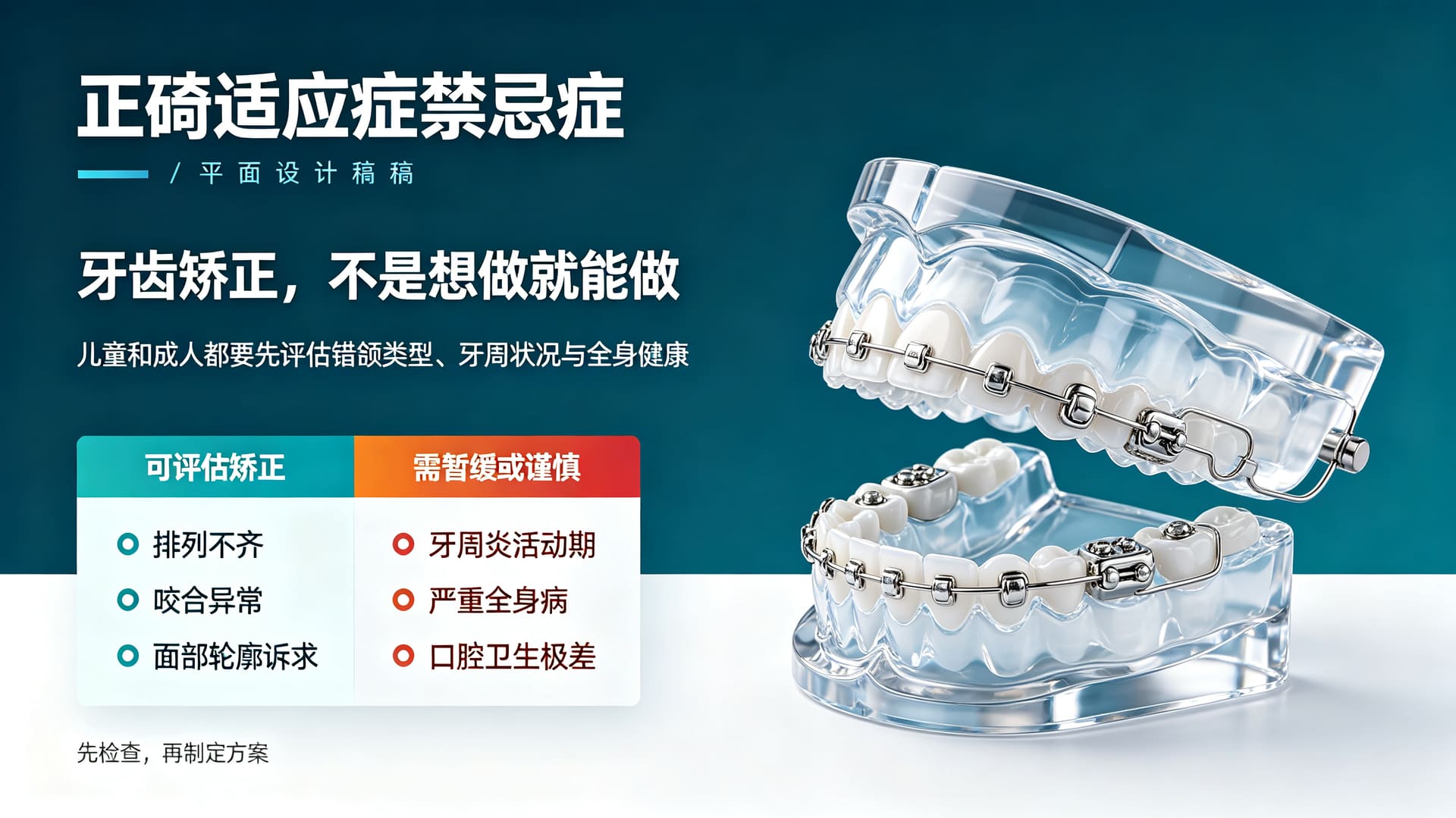 牙齿矫正的适应症和禁忌症有哪些?——海口市琼山区做牙齿矫正哪家医院好 口腔科解答